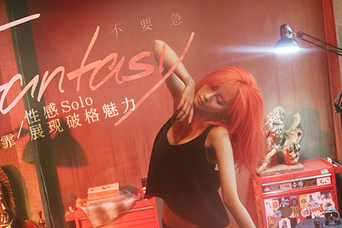 不要急Fantasy 不要急Fantasy