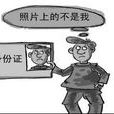 人身變換症 人身變換症