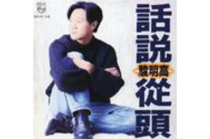 老朋友(高明駿演唱歌曲)