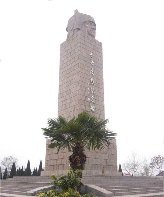 七七抗戰紀念碑