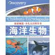 探索頻道·少兒大百科全書：海洋生物