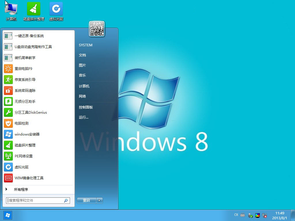 windows8系統下載