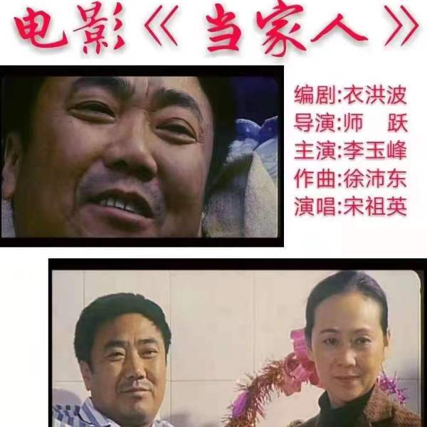 當家人 當家人