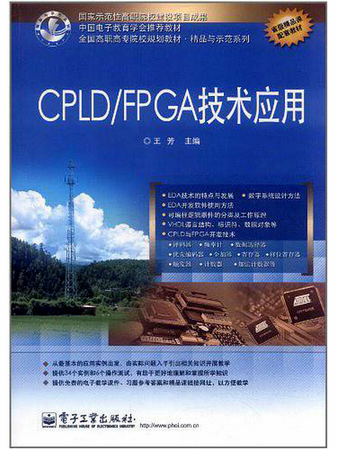 CPLD/FPGA技術套用
