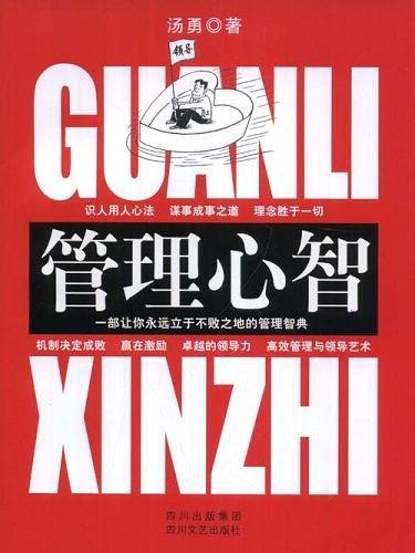 管理心智 管理心智