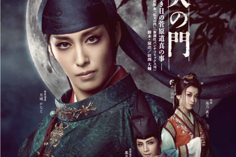 應天之門(2023年寶冢歌劇團作品) 應天之門(2023年寶冢歌劇團作品)