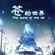 端木蒼 端木蒼