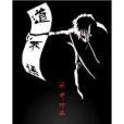 道不語 道不語