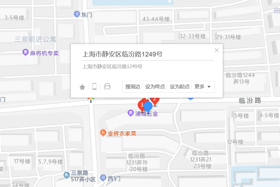 臨汾路1249號 臨汾路1249號