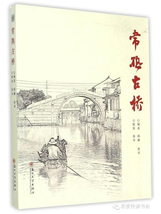 常熟古橋 常熟古橋