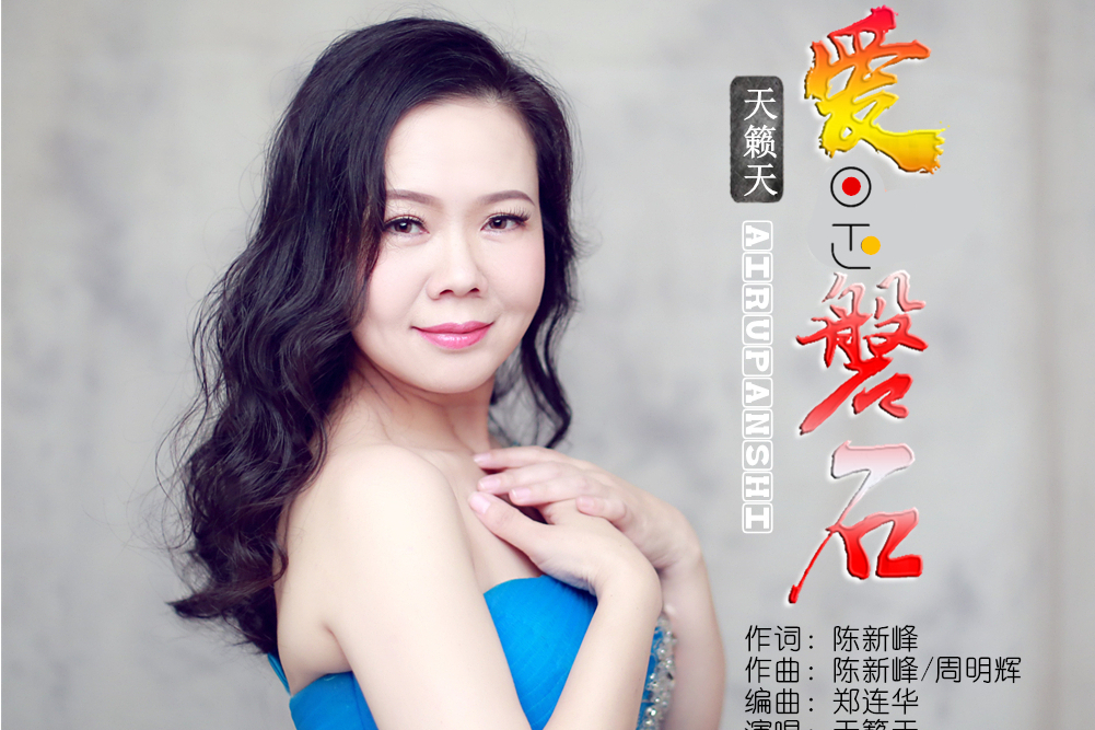 愛是磐石 愛是磐石