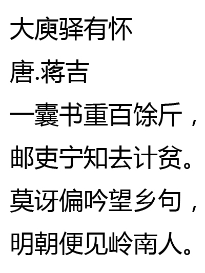 大庾驛有懷 大庾驛有懷