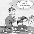 放驢破案 放驢破案