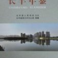 長豐年鑑 長豐年鑑