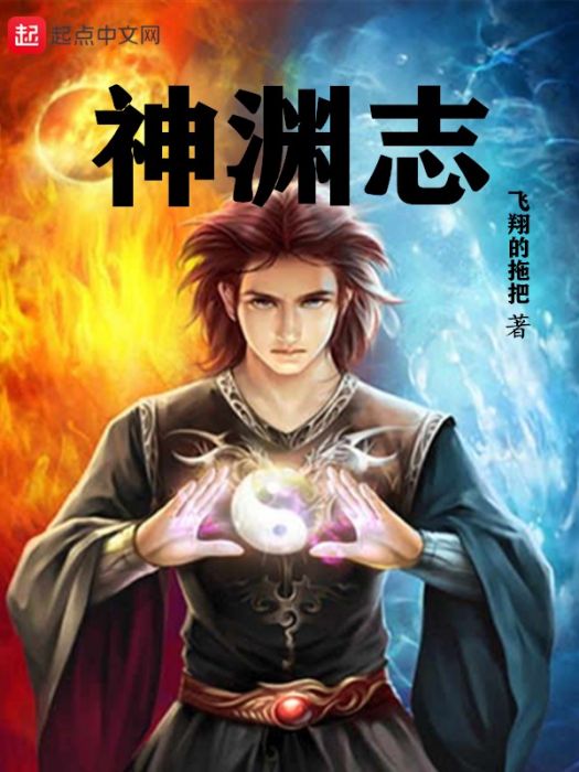 神淵志 神淵志