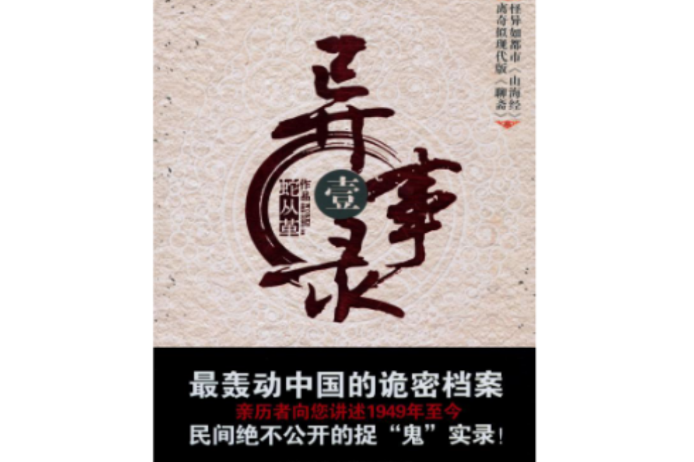 異事錄1(異事錄(1)) 異事錄1(異事錄(1))