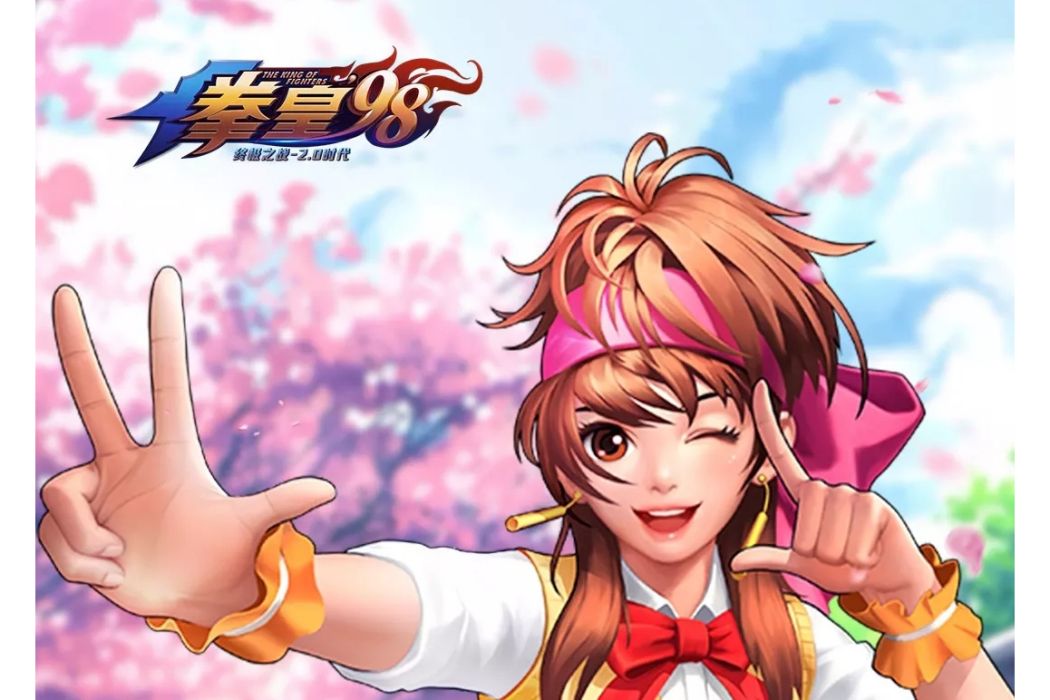 桃子(遊戲《拳皇98終極之戰OL》中的角色) 桃子(遊戲《拳皇98終極之戰OL》中的角色)