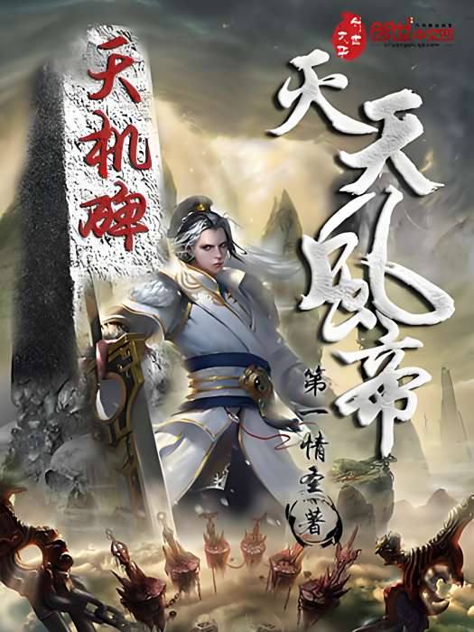 滅天風帝