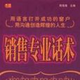 話術