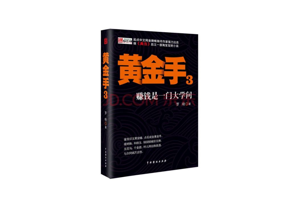 黃金手3 黃金手3