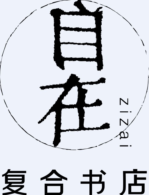 自在複合書店logo