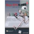 Maya 2010技法精粹 Maya 2010技法精粹