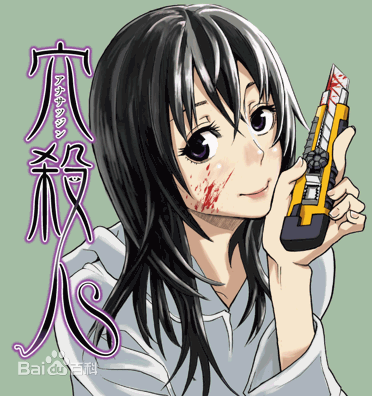 宮市莉央(日本漫畫《洞穴偷窺殺人事件》中的女主角) 宮市莉央(日本漫畫《洞穴偷窺殺人事件》中的女主角)