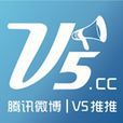 v5推推 v5推推