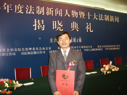 王金雲在全國法制新聞人物頒獎典禮上留影