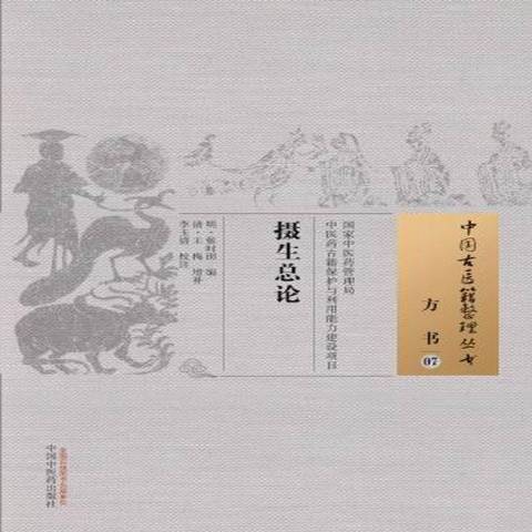攝論 攝論