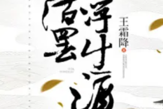 沽罷浮生酒 沽罷浮生酒