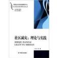 社區減災 社區減災