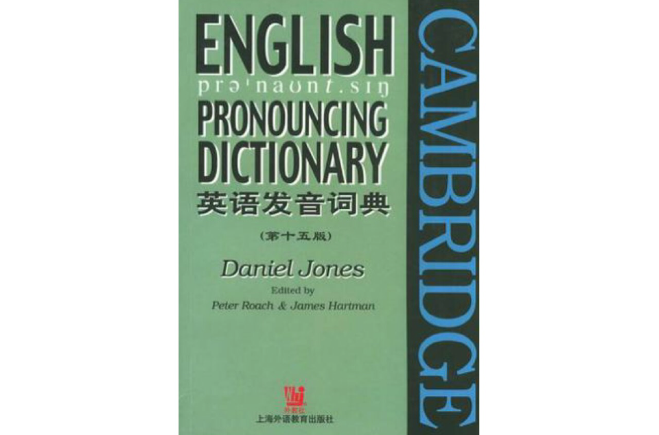 英語發音詞典