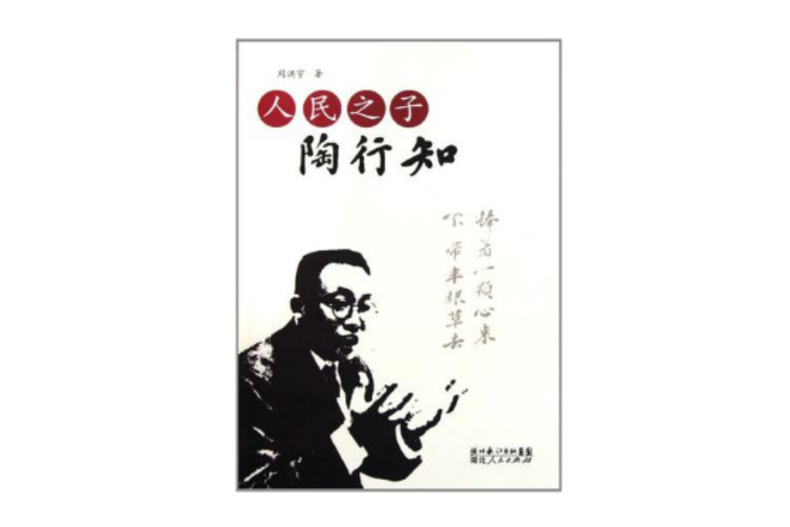 人民之子