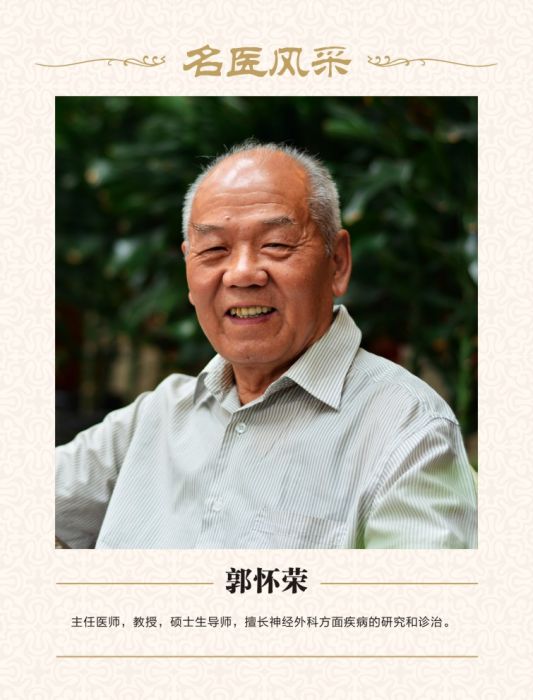 郭懷榮 郭懷榮