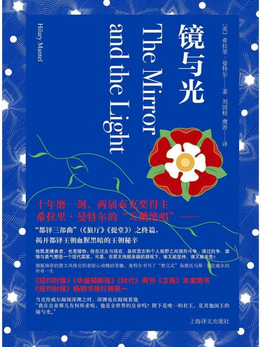 鏡與光 鏡與光