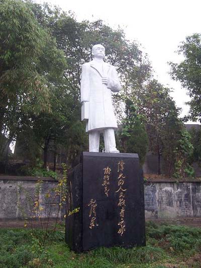 重慶陶行知先生紀念館