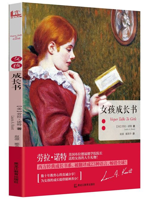 女孩成長書 女孩成長書