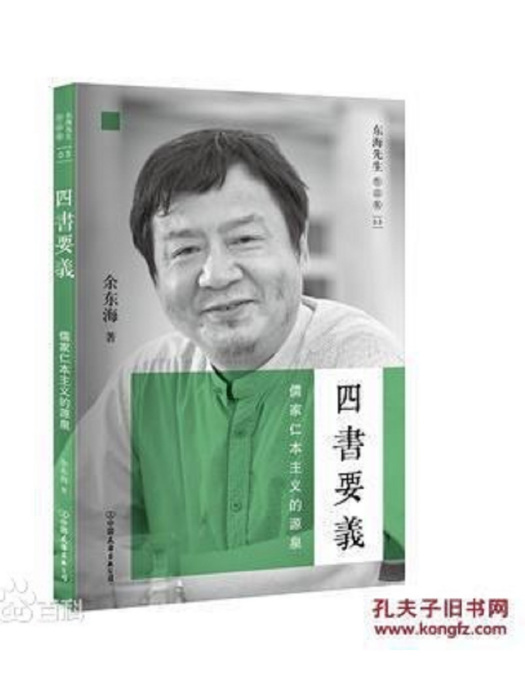 四書要義 四書要義