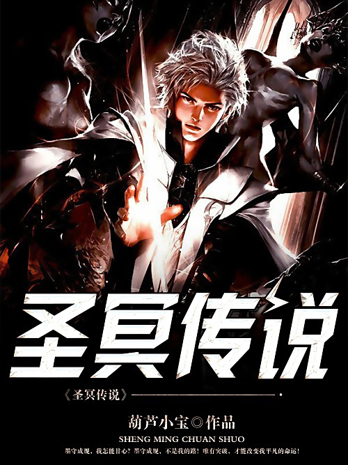 聖冥傳說 聖冥傳說