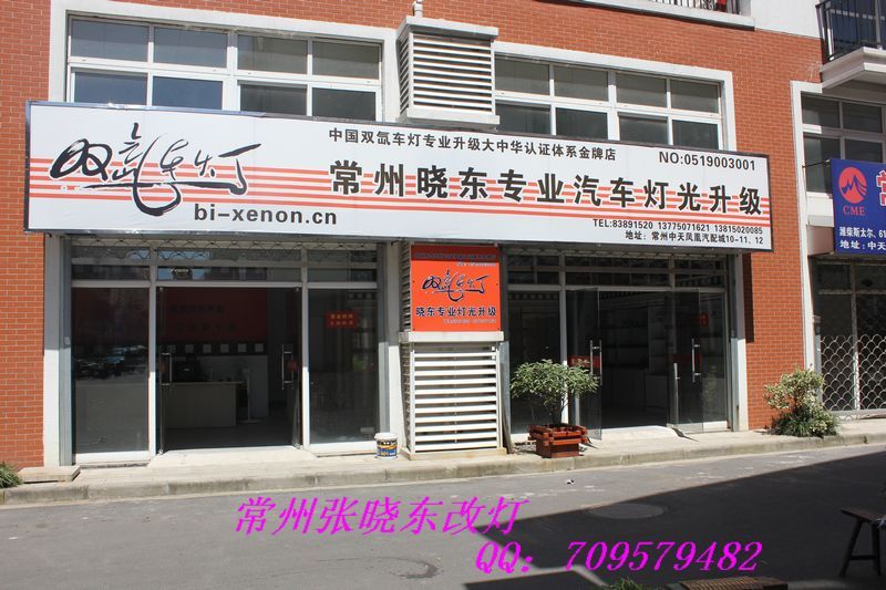 曉東改燈 曉東改燈
