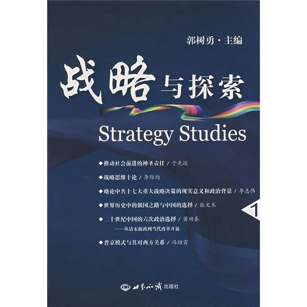 戰略與探索(1) 戰略與探索(1)