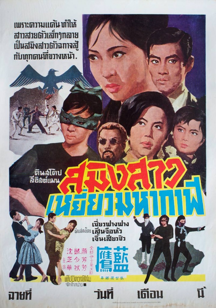 藍鷹(1968年王風執導香港電影)