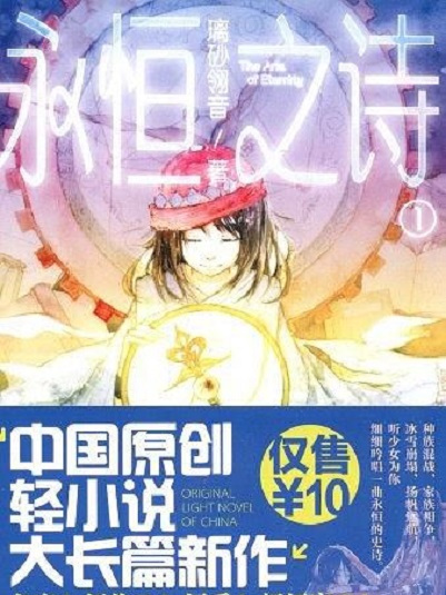 永恆之詩1 永恆之詩1