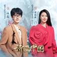 詩畫中國(2022年許嵩、譚維維演唱的歌曲) 詩畫中國(2022年許嵩、譚維維演唱的歌曲)