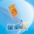 星星碼 星星碼