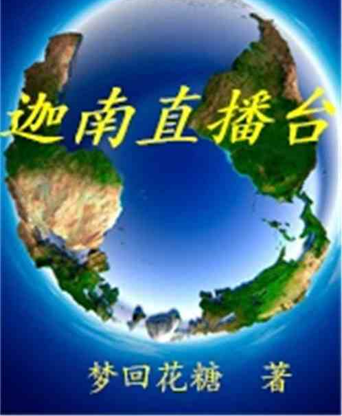 迦南直播台 迦南直播台