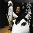 藝壇拾片 藝壇拾片