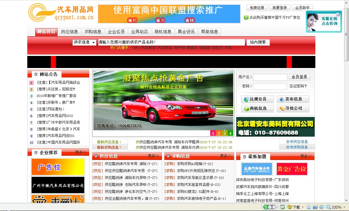 中國汽車美容網官方首頁