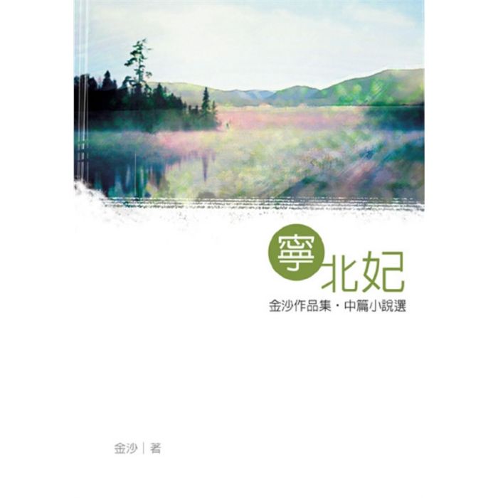 寧北妃 寧北妃